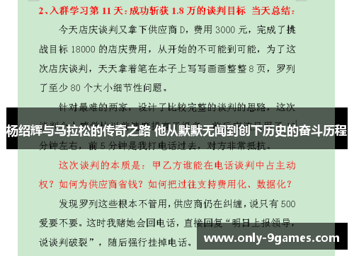 杨绍辉与马拉松的传奇之路 他从默默无闻到创下历史的奋斗历程